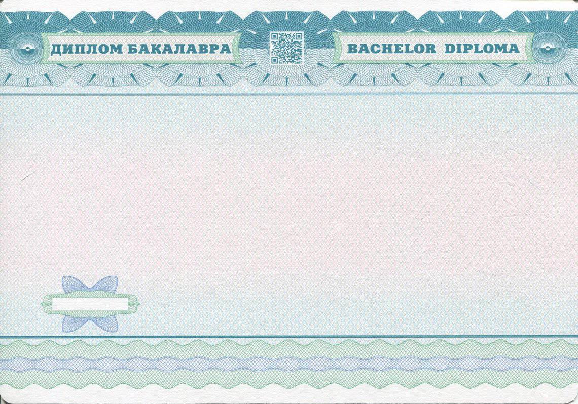 Украинский Диплом Бакалавра в Балаково 2014-2025 обратная сторона